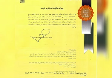 دریافت پروانه تحقیق و توسعه توسط شرکت آیسا فراگیر ویرا